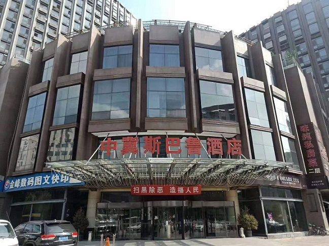北京绿建助力中冀斯巴鲁酒店